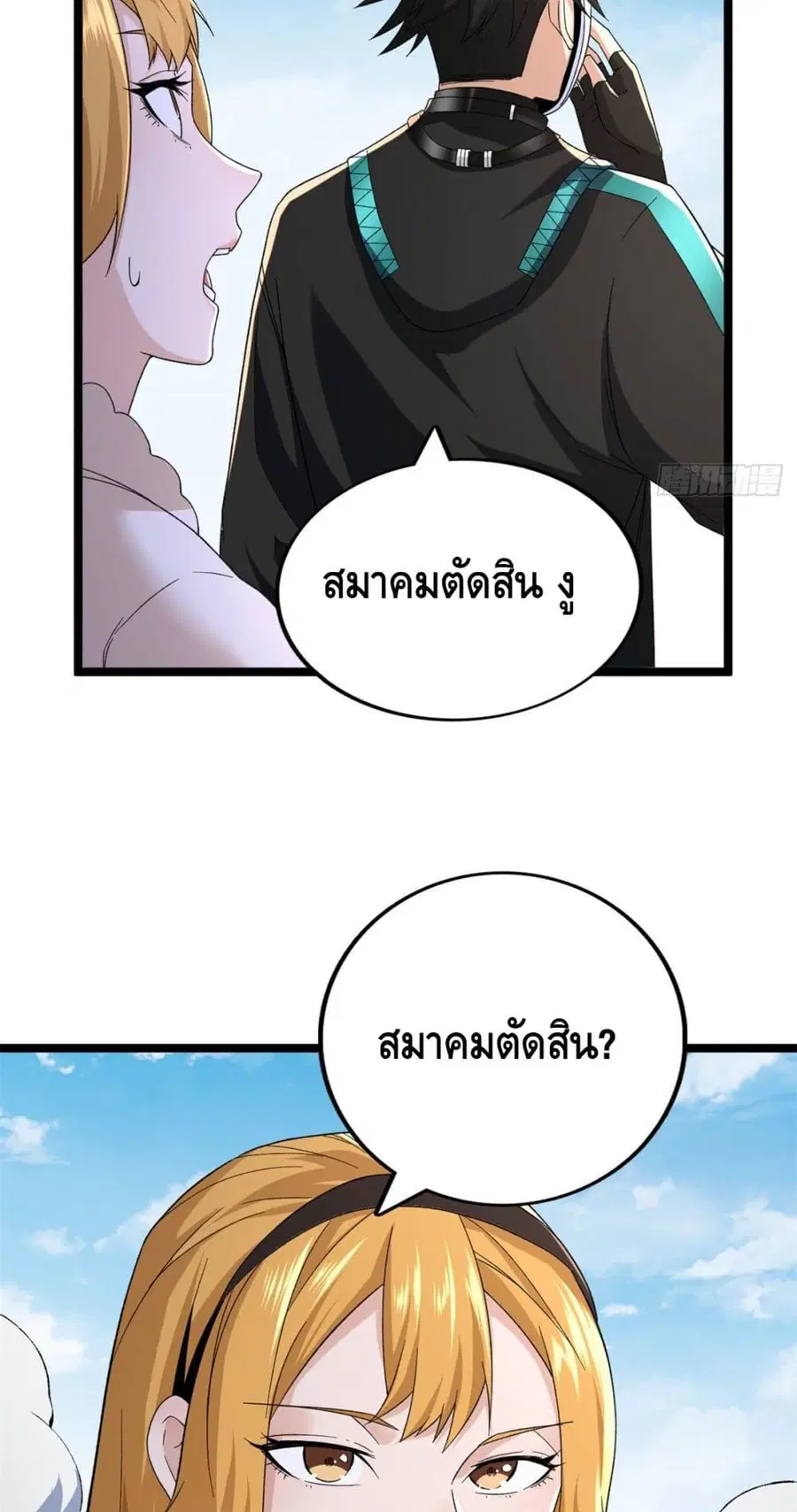 I Have 999 Skills ตอนที่ 50 หน้า 20