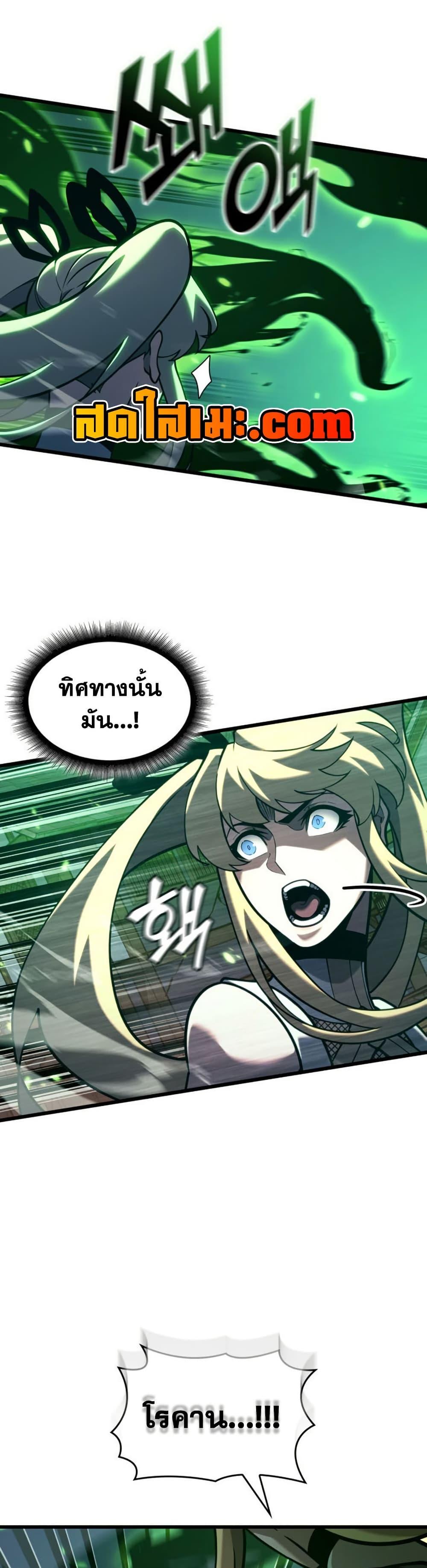 Return of the SSS-Class Ranker ตอนที่ 190 หน้า 15