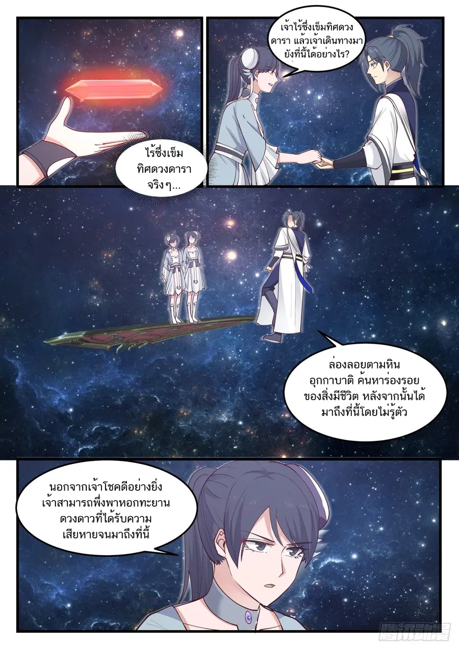Martial Peak ตอนที่ 844 หน้า 13