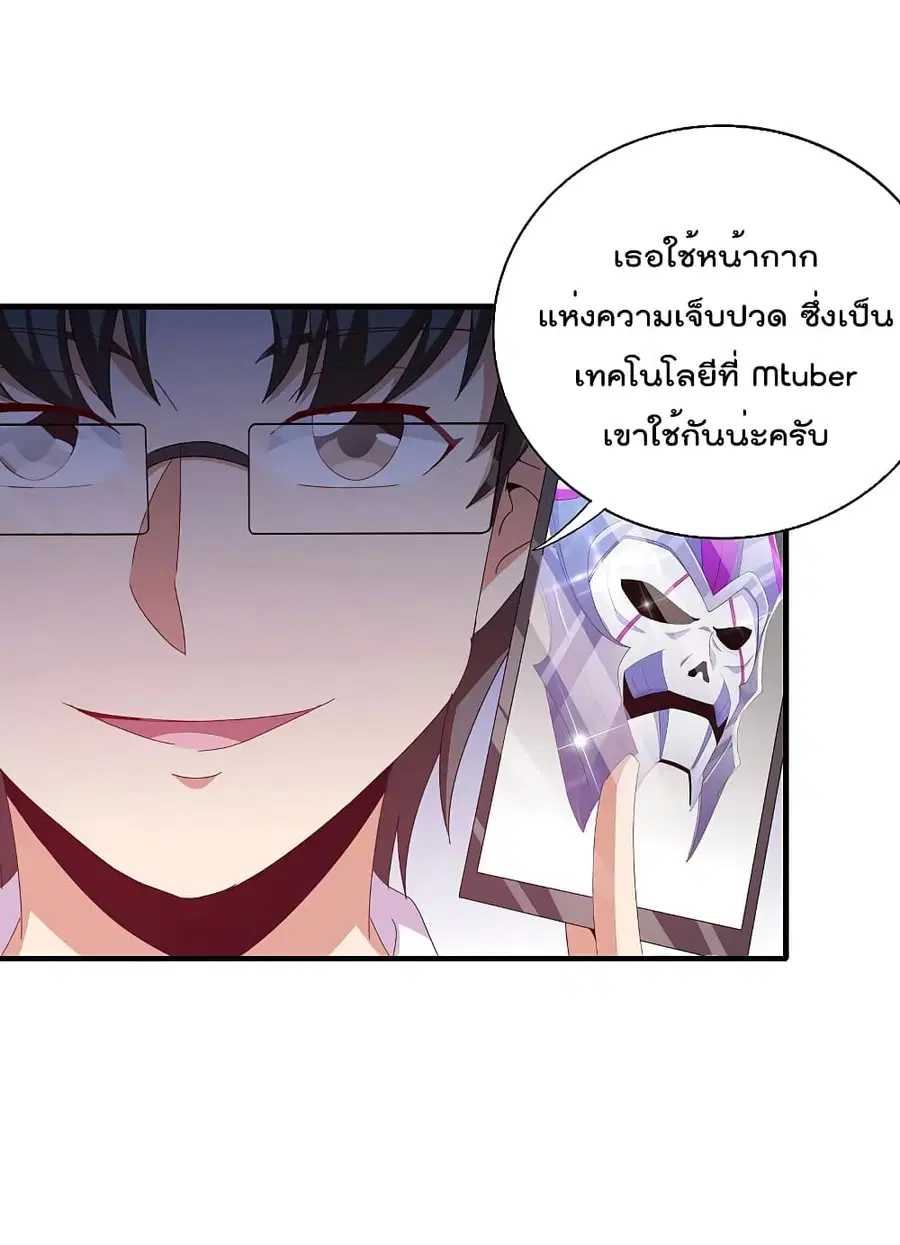 I am The Richest in The World ตอนที่ 259 หน้า 6