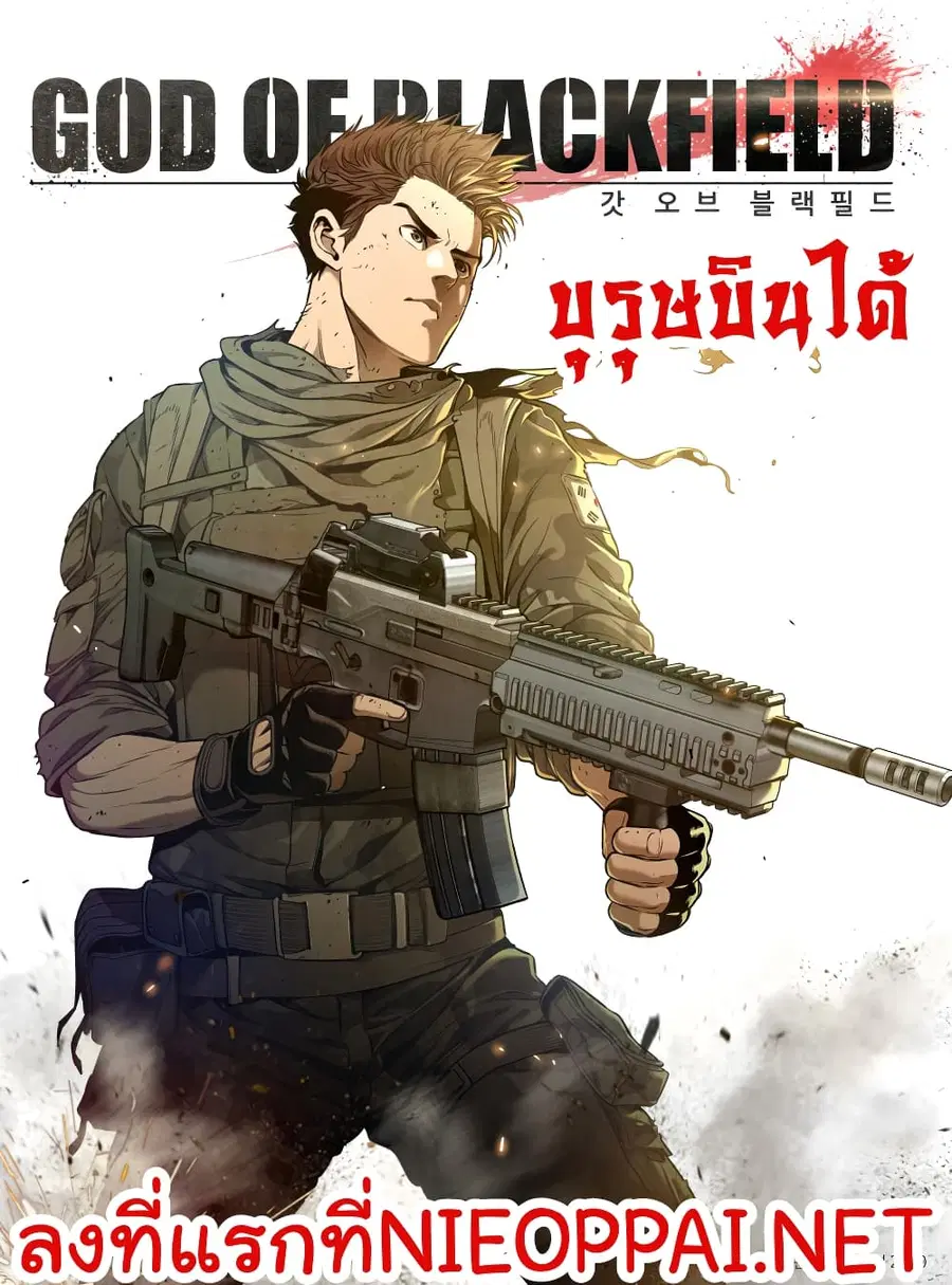 God of Blackfield ตอนที่ 13 หน้า 1