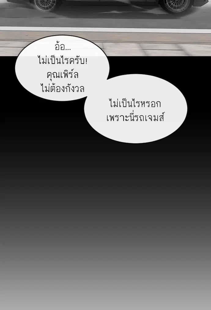 Superhuman Era ตอนที่ 92 หน้า 140