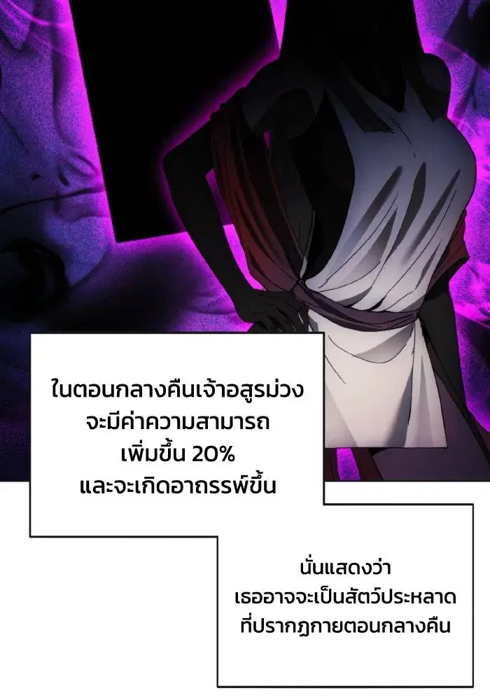 How to Live as a Villain ตอนที่ 98 หน้า 94
