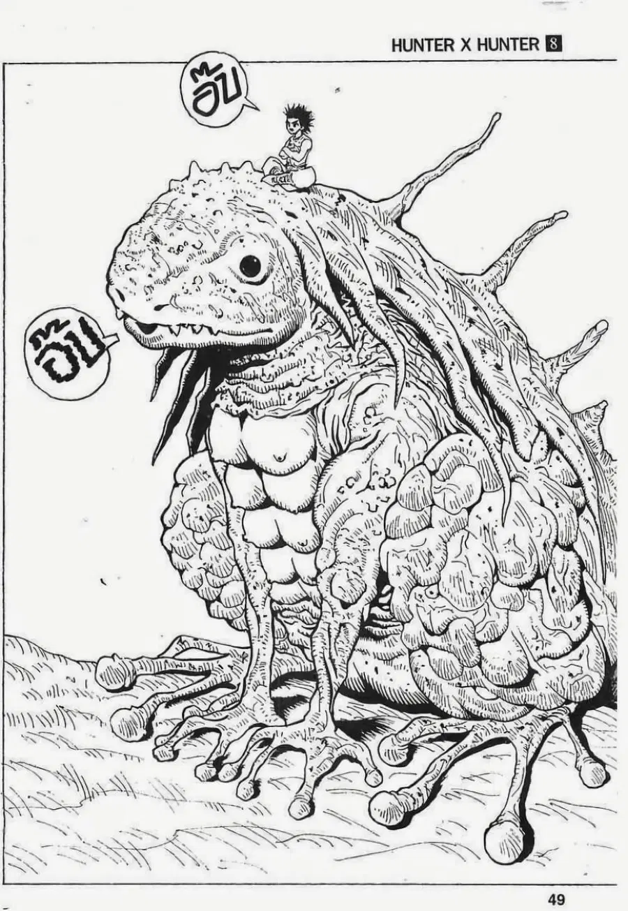 Hunter x Hunter ตอนที่ 66 หน้า 7