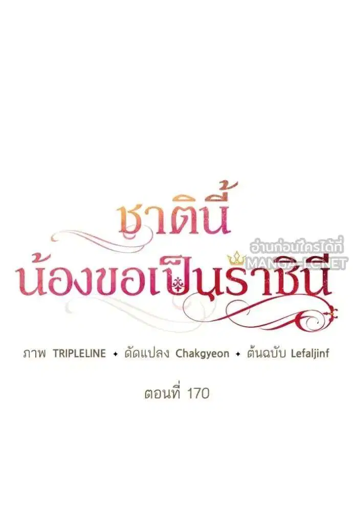 Sister I Am the Queen in This Life ตอนที่ 170 หน้า 27
