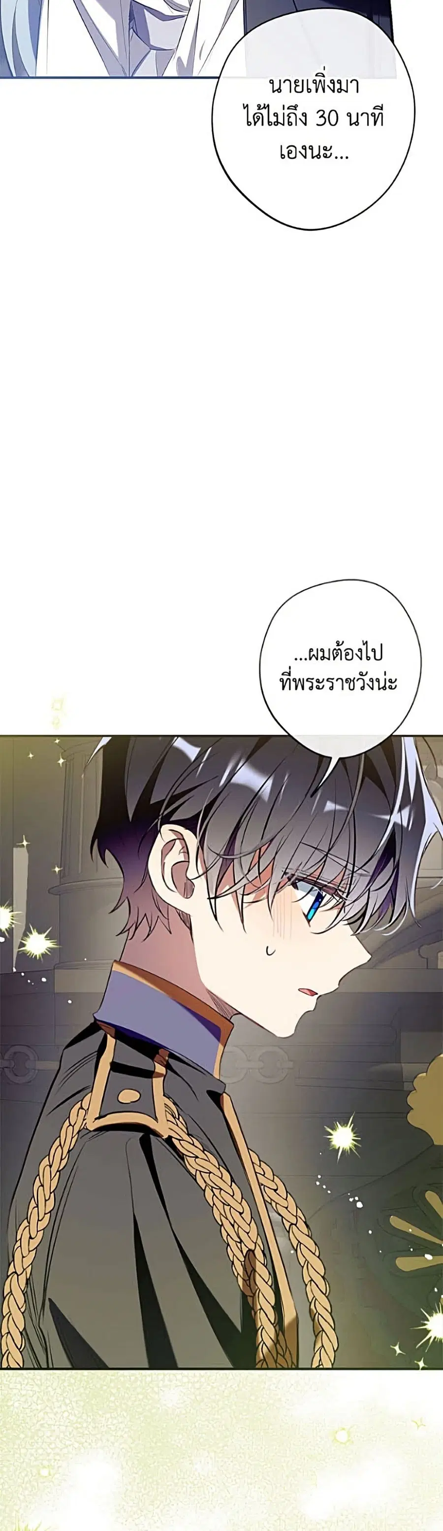 Can We Become a Family? ตอนที่ 170 หน้า 10