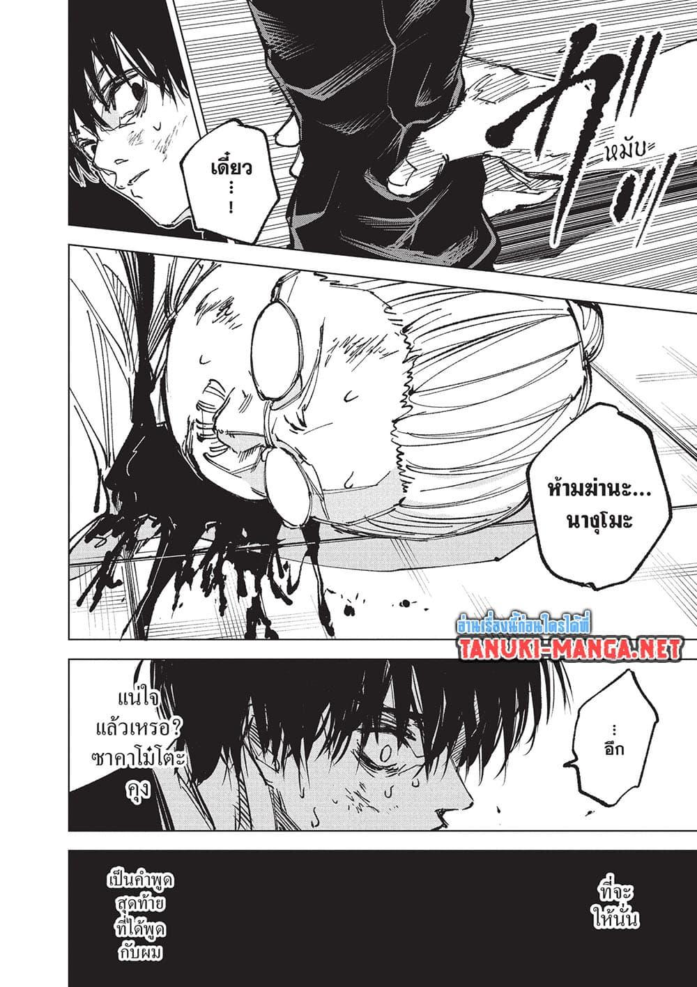 Sakamoto Days ตอนที่ 267 หน้า 12