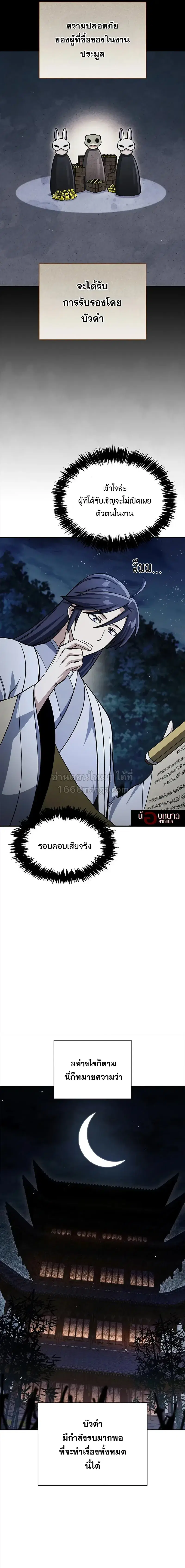 Heavenly Grand Archive’s Young Master ตอนที่ 153 หน้า 14