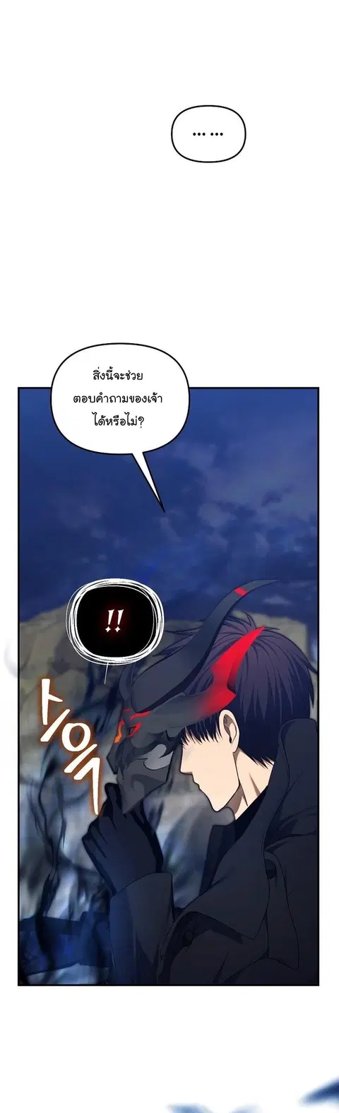 Second Life Ranker ตอนที่ 157 หน้า 21