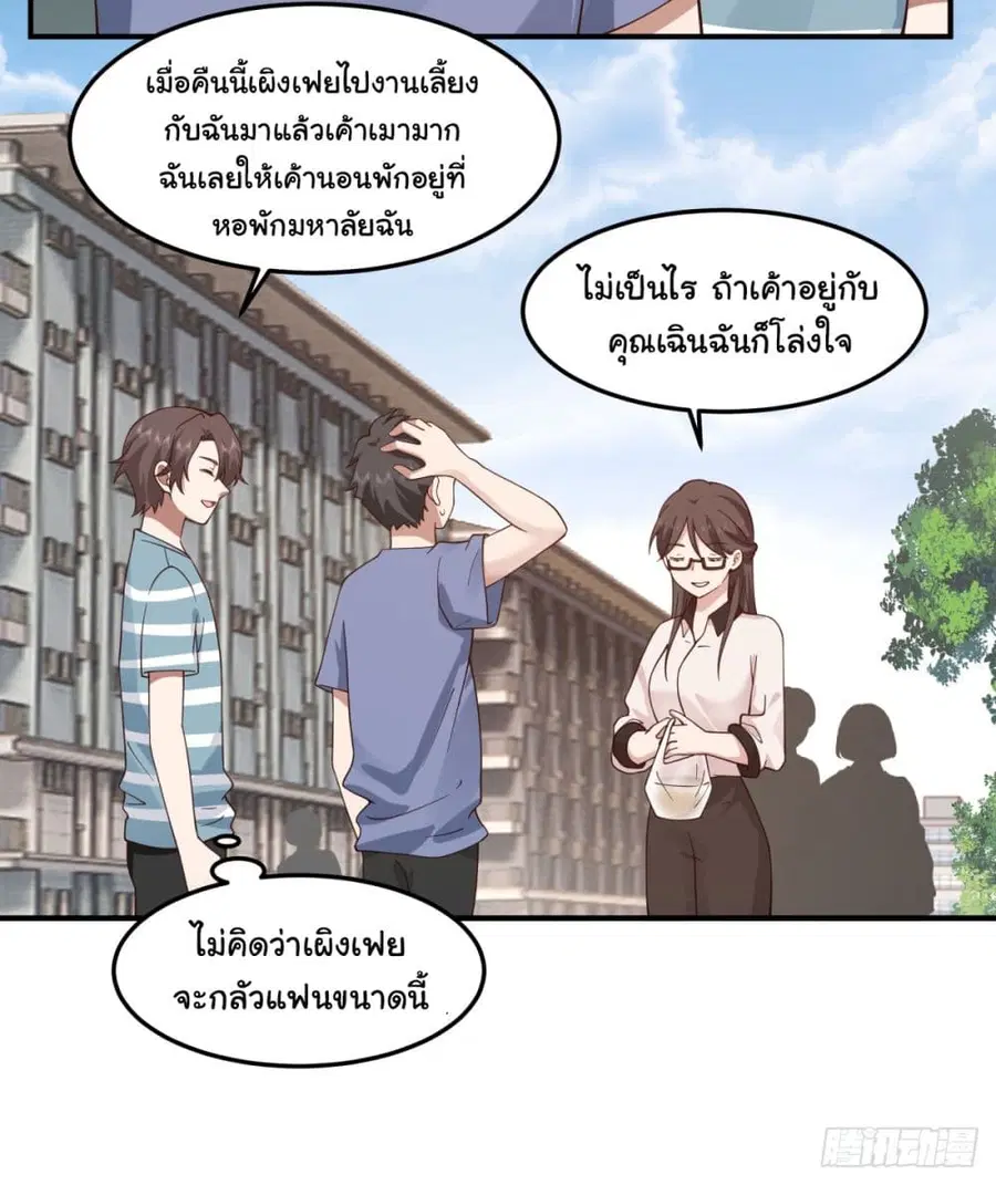I Really Don’t Want to be Reborn ตอนที่ 74 หน้า 5