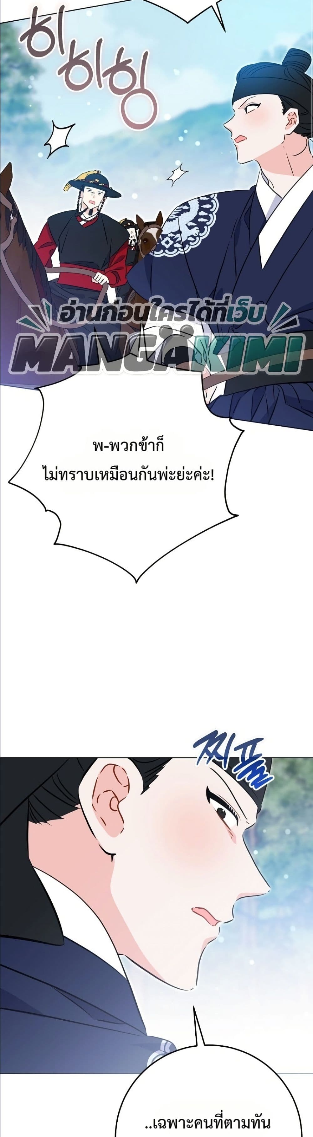Became the Daughter of a Humble Concubine ตอนที่ 99 หน้า 7