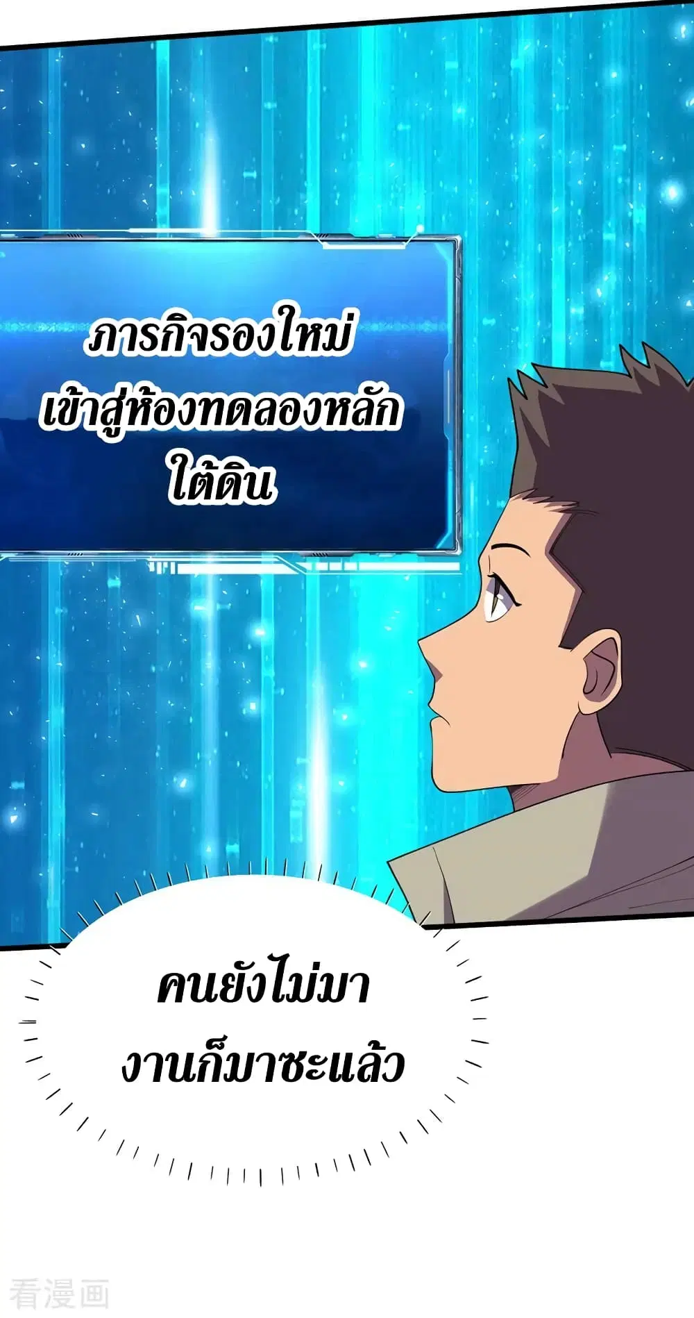 The Last Hero ตอนที่ 151 หน้า 7