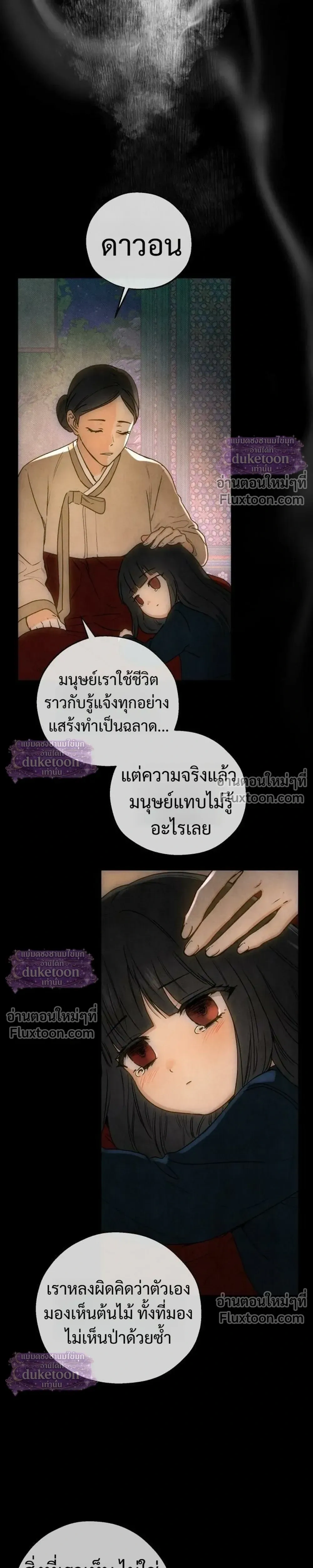 My Ancestor Is Watching – บรรพบุรุษกำลังเฝ้ามอง ตอนที่ 1 หน้า 31