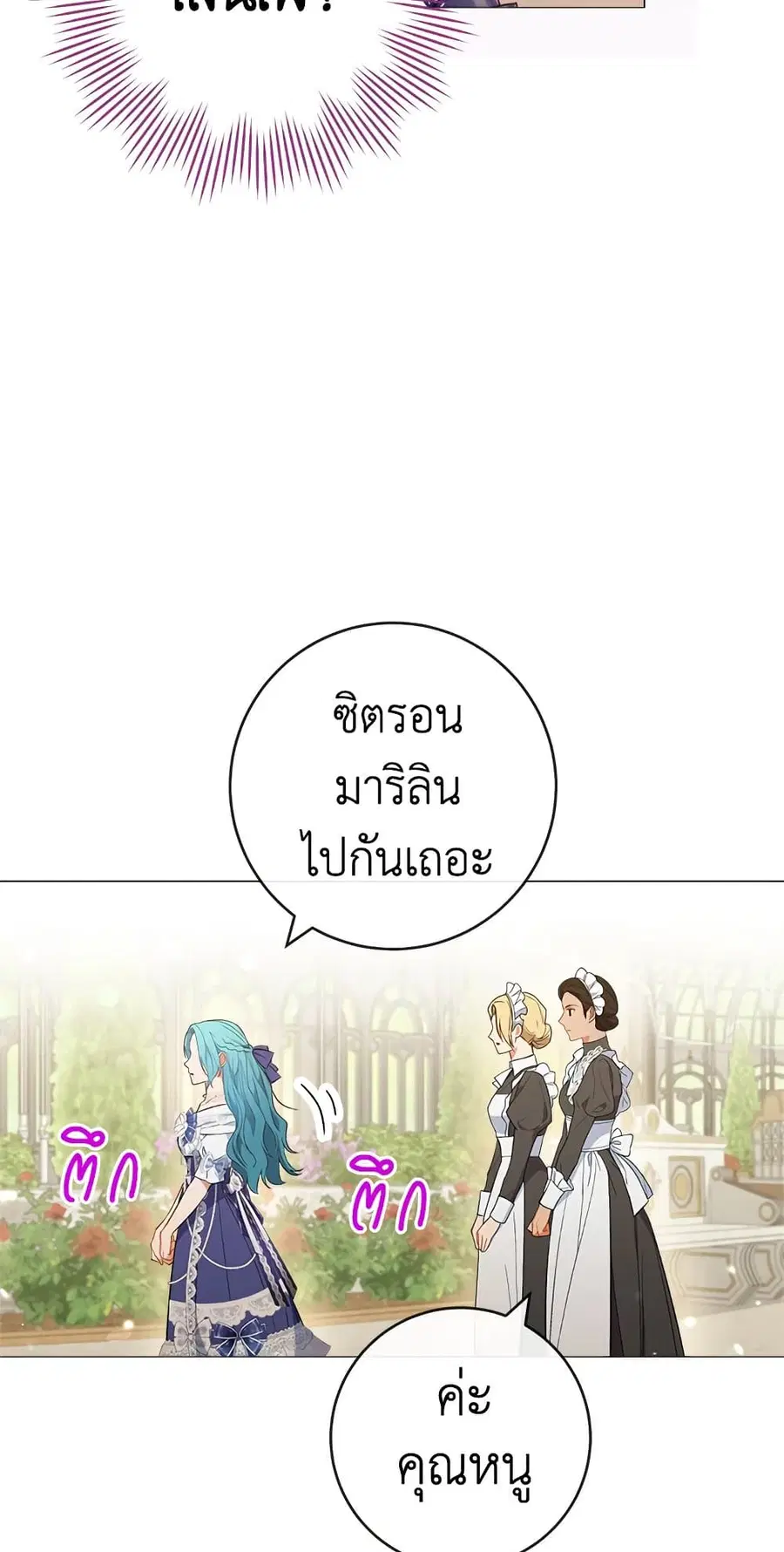 The Young Lady Is a Royal Chef ตอนที่ 83 หน้า 47