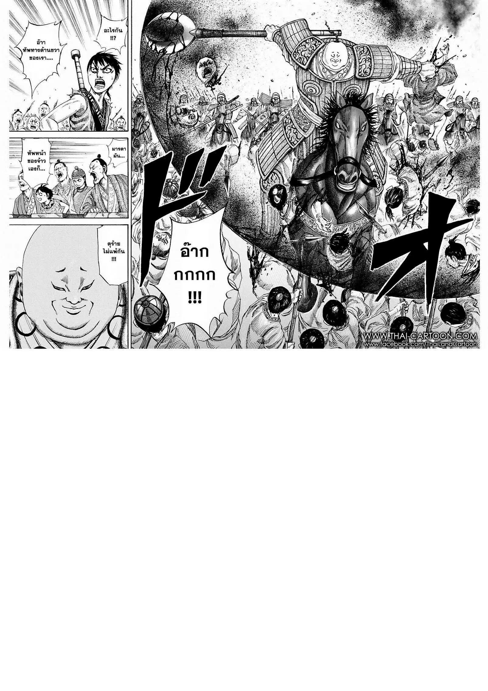 Kingdom ตอนที่ 119 หน้า 14