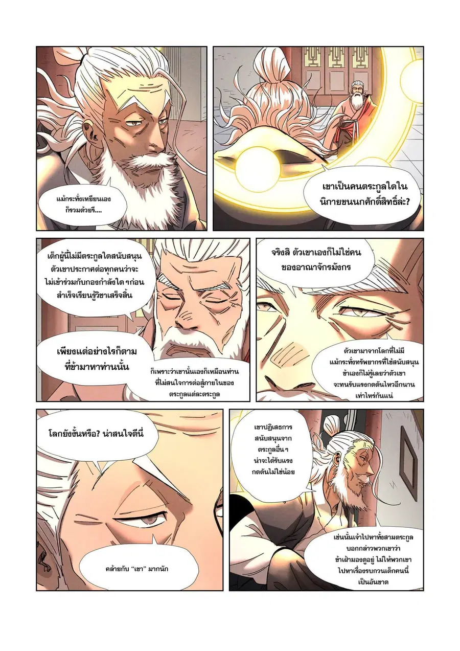 Tales of Demons and Gods ตอนที่ 344 หน้า 9