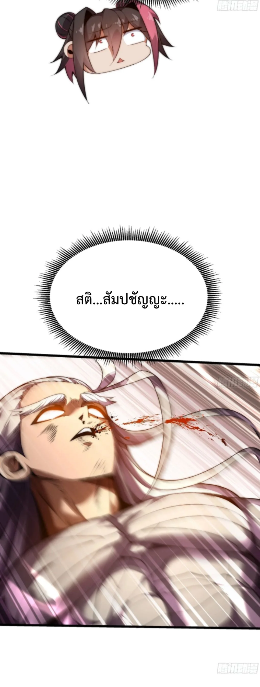 Ten Thousand Years Under Heavenly Tribulation ตอนที่ 10 หน้า 25