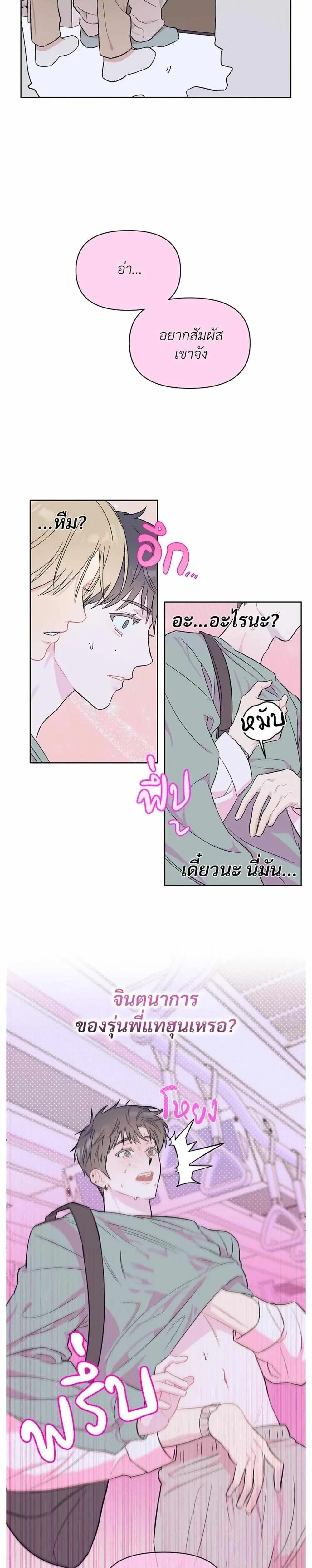 Don’t Read This Mind – รักนี้ขอทีอย่าอ่านใจ ตอนที่ 1 หน้า 11