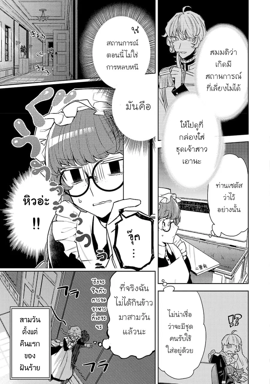 Hanayome no Yangotonaki Jijou ตอนที่ 3 หน้า 11