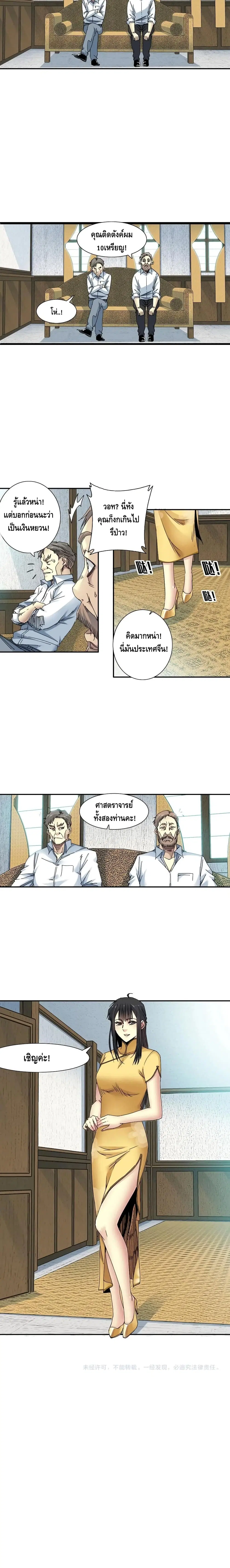 The Eternal Club ตอนที่ 53 หน้า 11