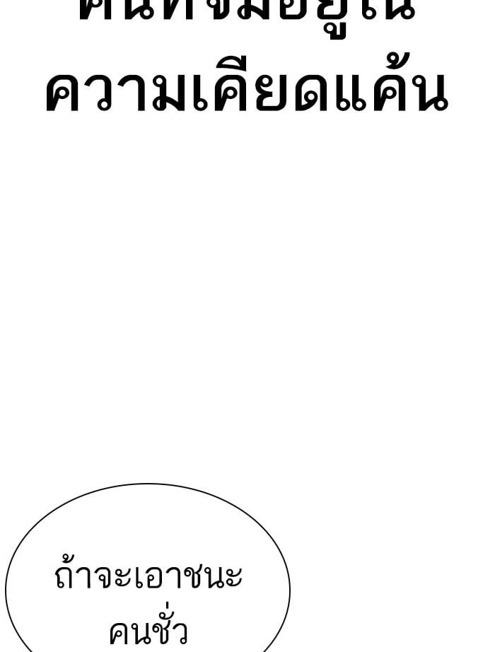 Lookism ตอนที่ 351 หน้า 54
