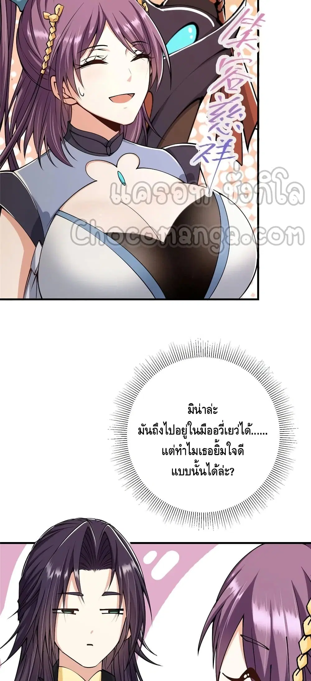 Keep A Low Profile ตอนที่ 70 หน้า 23