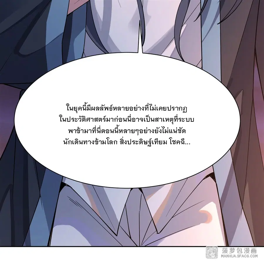 My Female Disciples are all Future Masters of the Heavens ตอนที่ 35 หน้า 41
