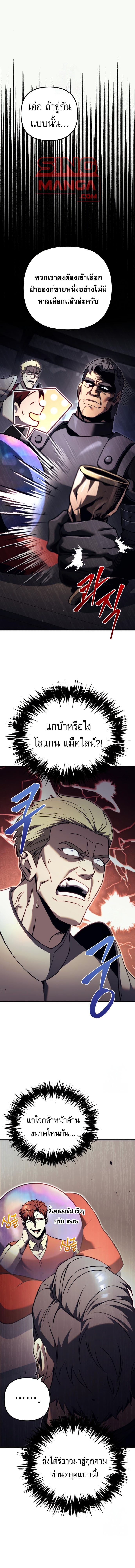 Regressor of the Fallen Family เพลิงสงครามหวนจุติ ตอนที่ 72 หน้า 1
