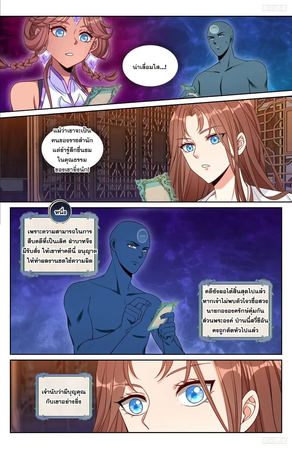 Nightwatcher ตอนที่ 239 หน้า 7