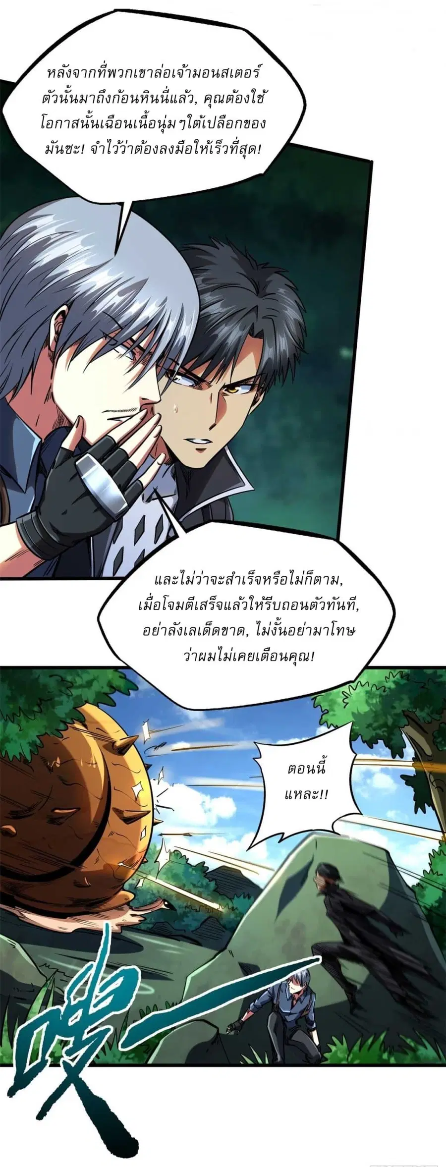 Super Gene ตอนที่ 125 หน้า 12