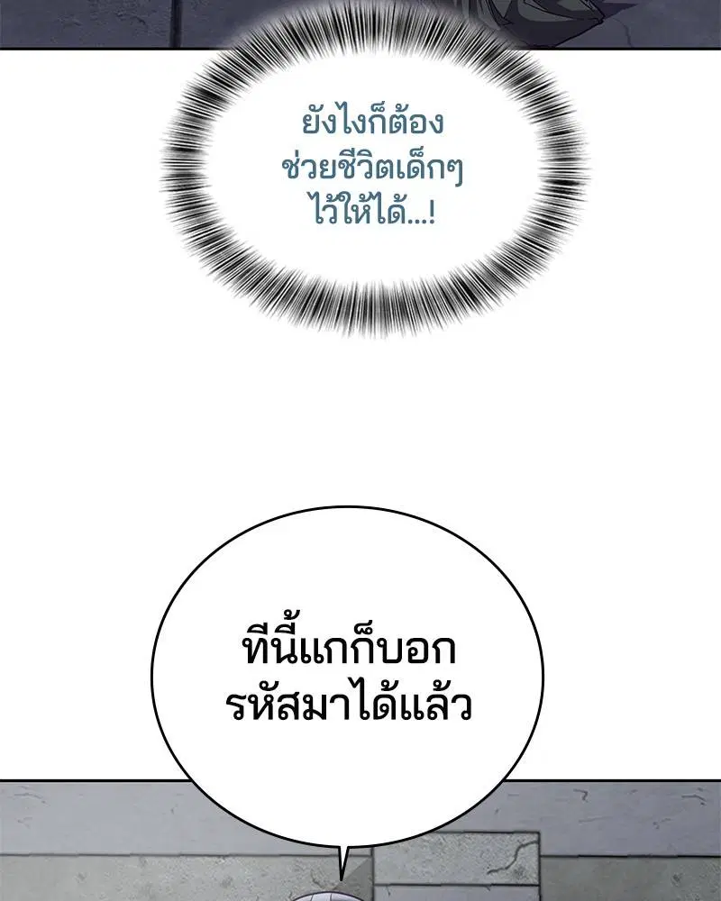 The Boy of Death ตอนที่ 86 หน้า 99