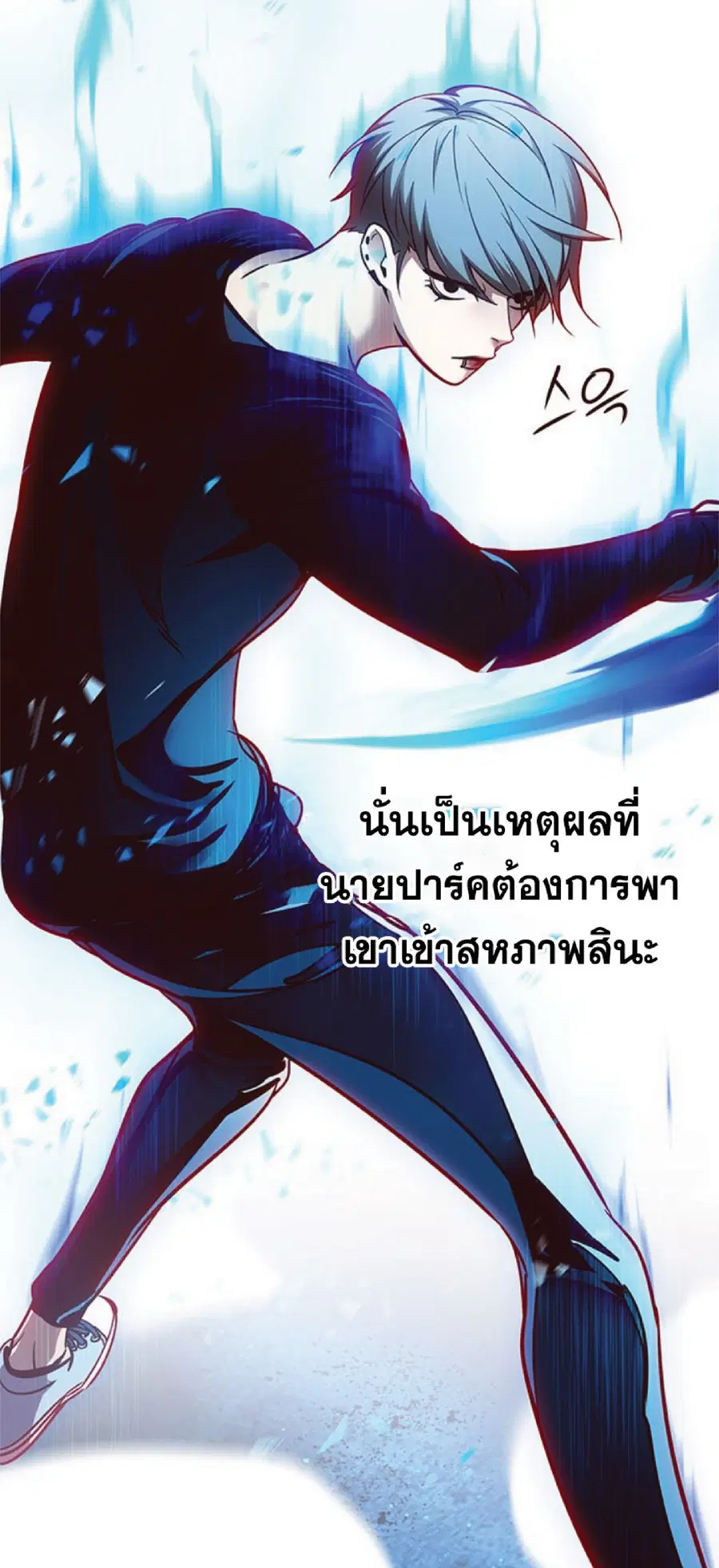 Eleceed ตอนที่ 54 หน้า 7