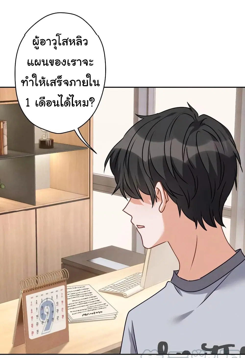Lu Feng is the Best Son-in-law ตอนที่ 159 หน้า 28