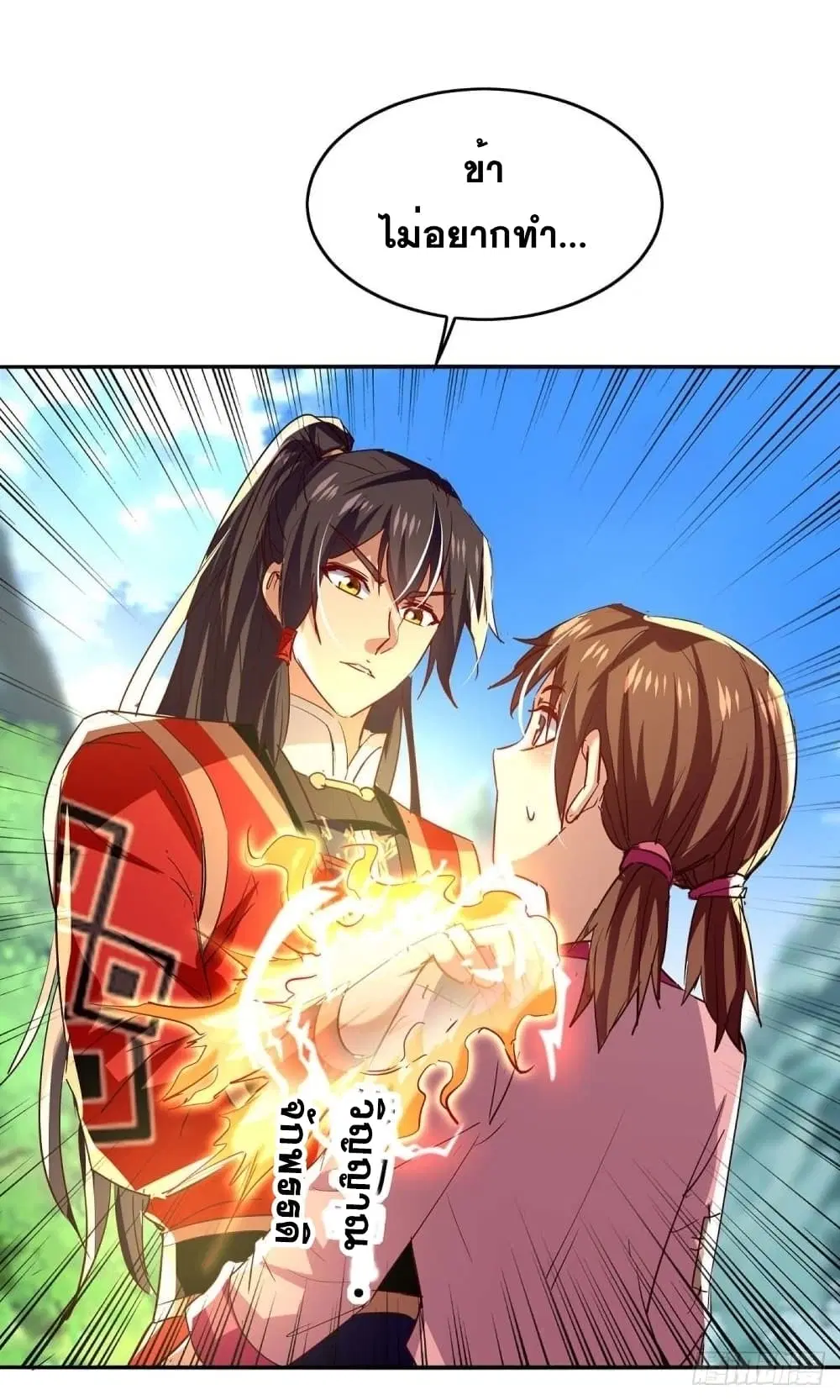 Return of Divine Emperor ตอนที่ 219 หน้า 15