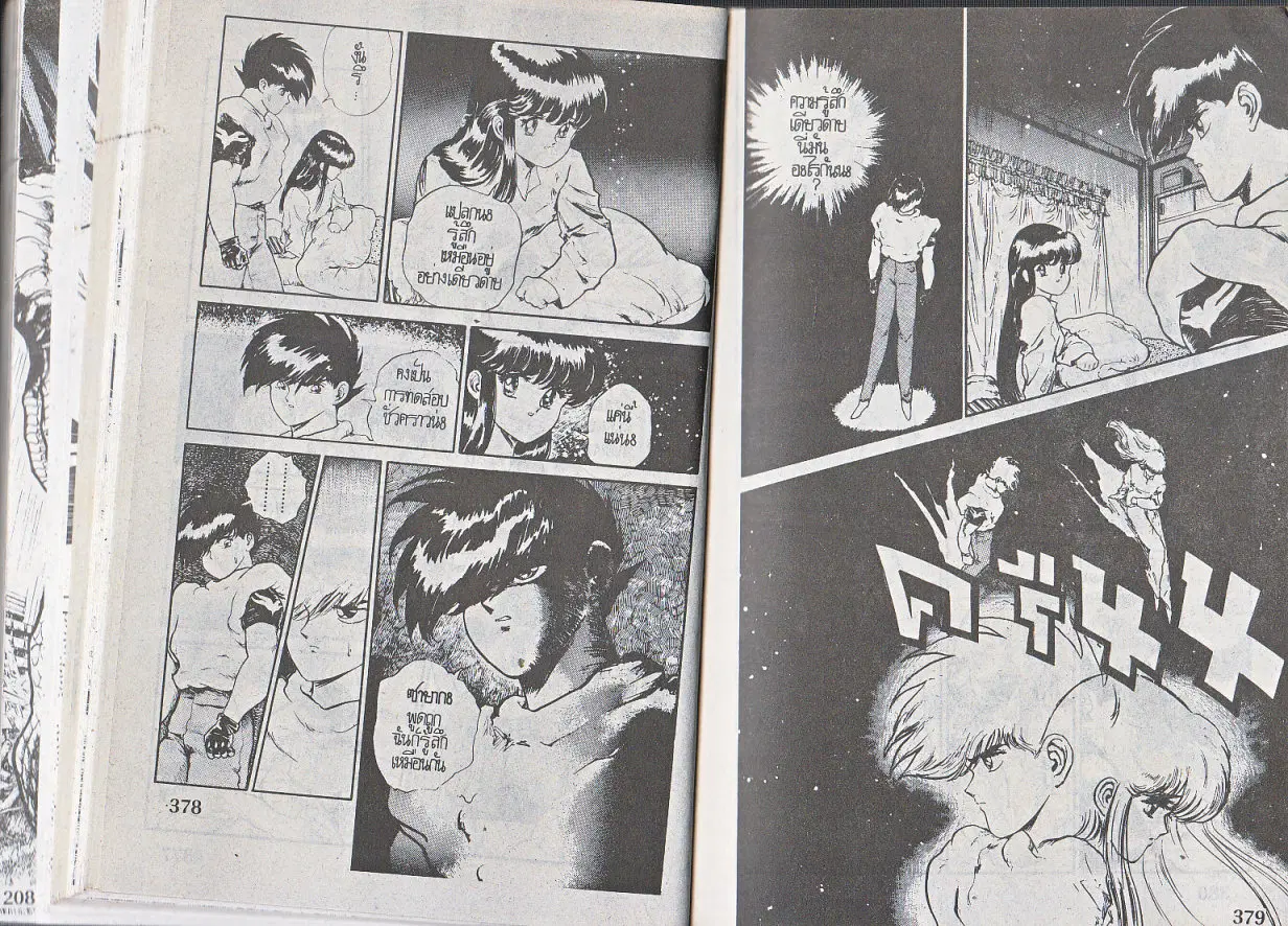 Makai Toshi Hunter ตอนที่ 122 หน้า 9