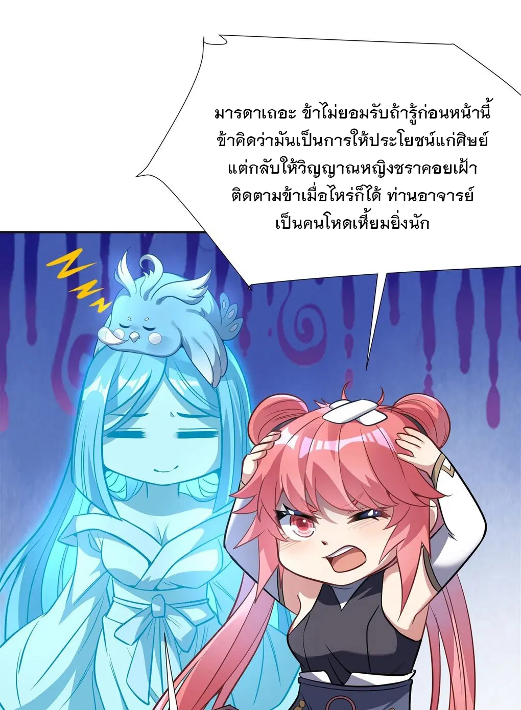 My Female Disciples are all Future Masters of the Heavens ตอนที่ 76 หน้า 9