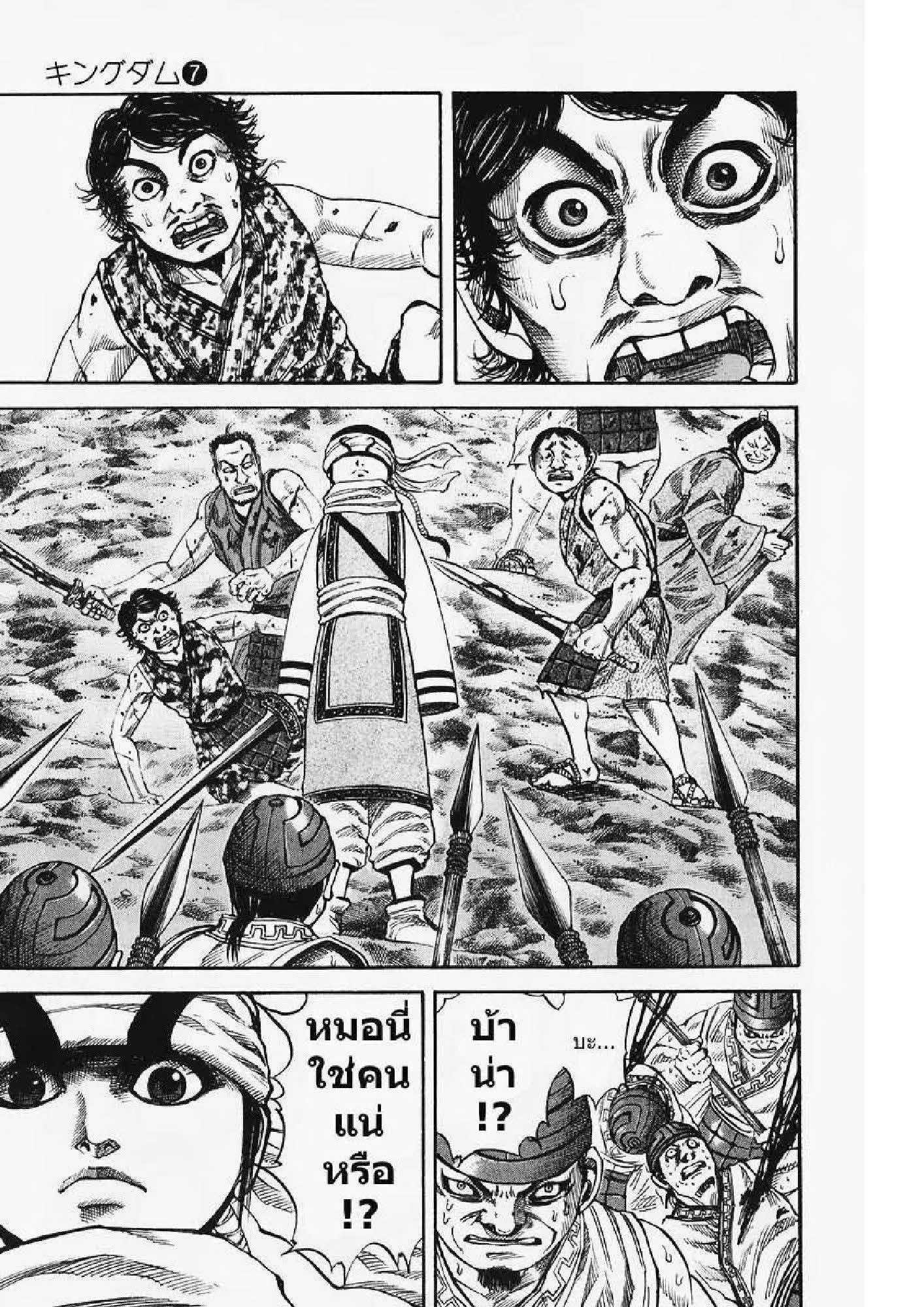 Kingdom ตอนที่ 64 หน้า 5