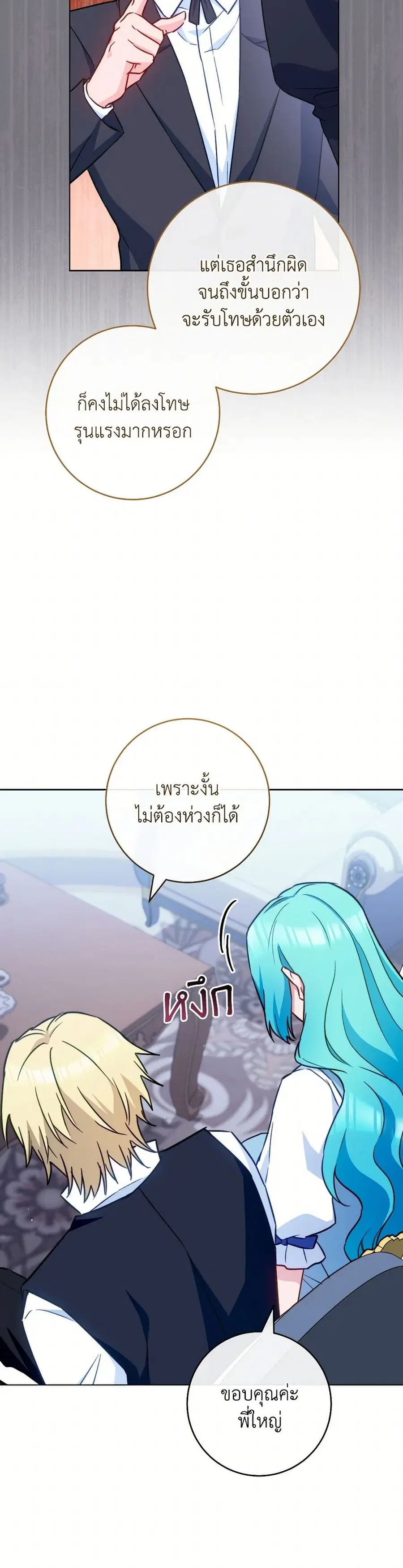 The Young Lady Is a Royal Chef ตอนที่ 161 หน้า 10