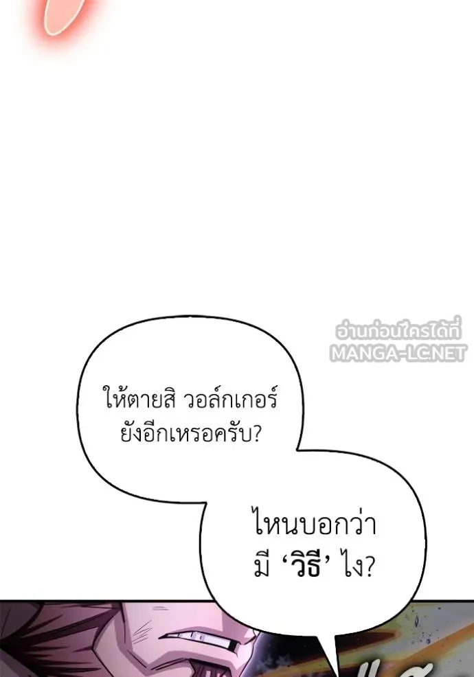 Superhuman Battlefield เกมของยอดมนุษย์ ตอนที่ 147 หน้า 52