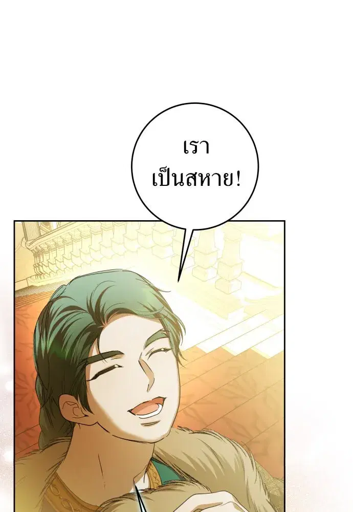 Your Throne ตอนที่ 225 หน้า 73