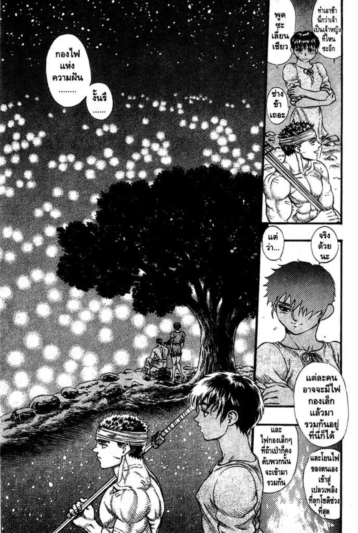 Berserk ตอนที่ 38 หน้า 7