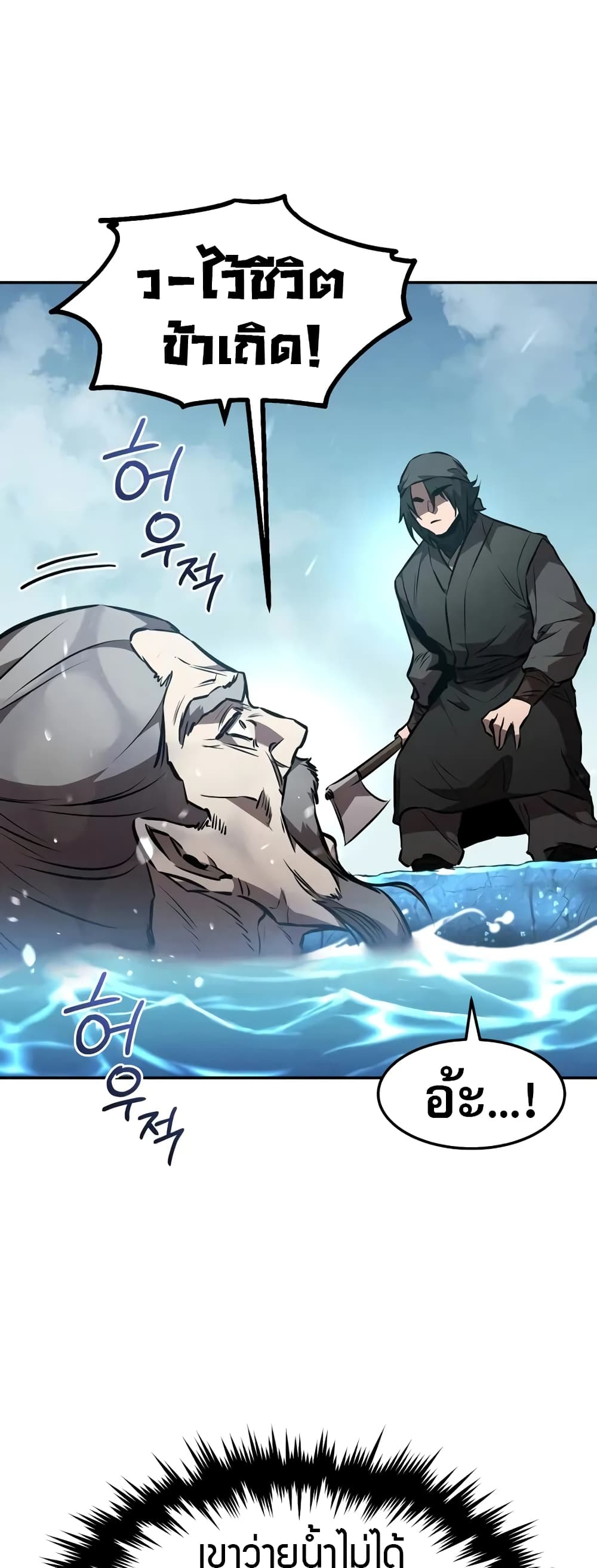 Reincarnated Escort Warrior ตอนที่ 52 หน้า 37
