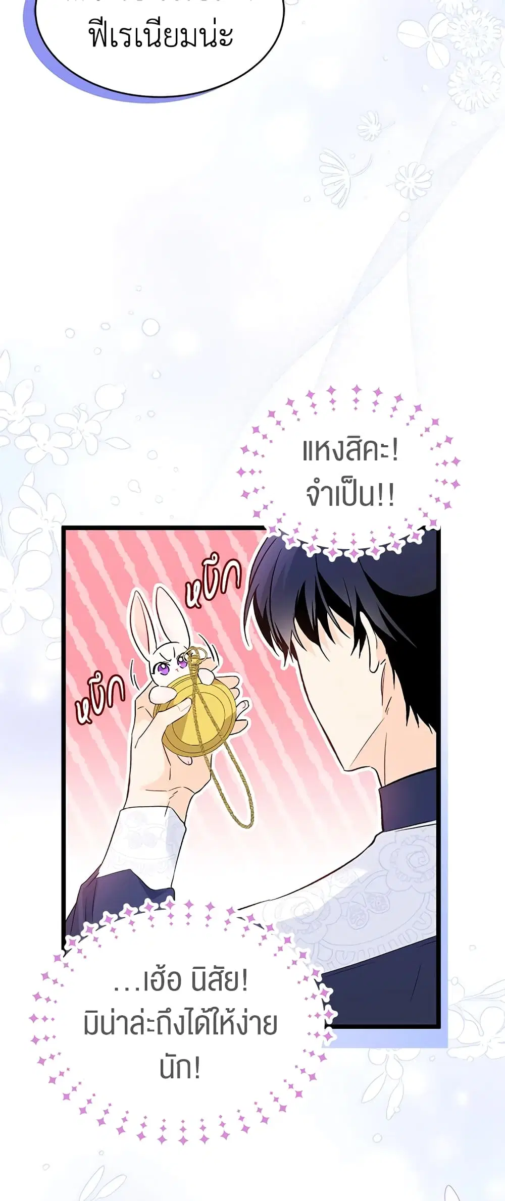 The Symbiotic Relationship Between a Panther and a Rabbit ตอนที่ 56 หน้า 37