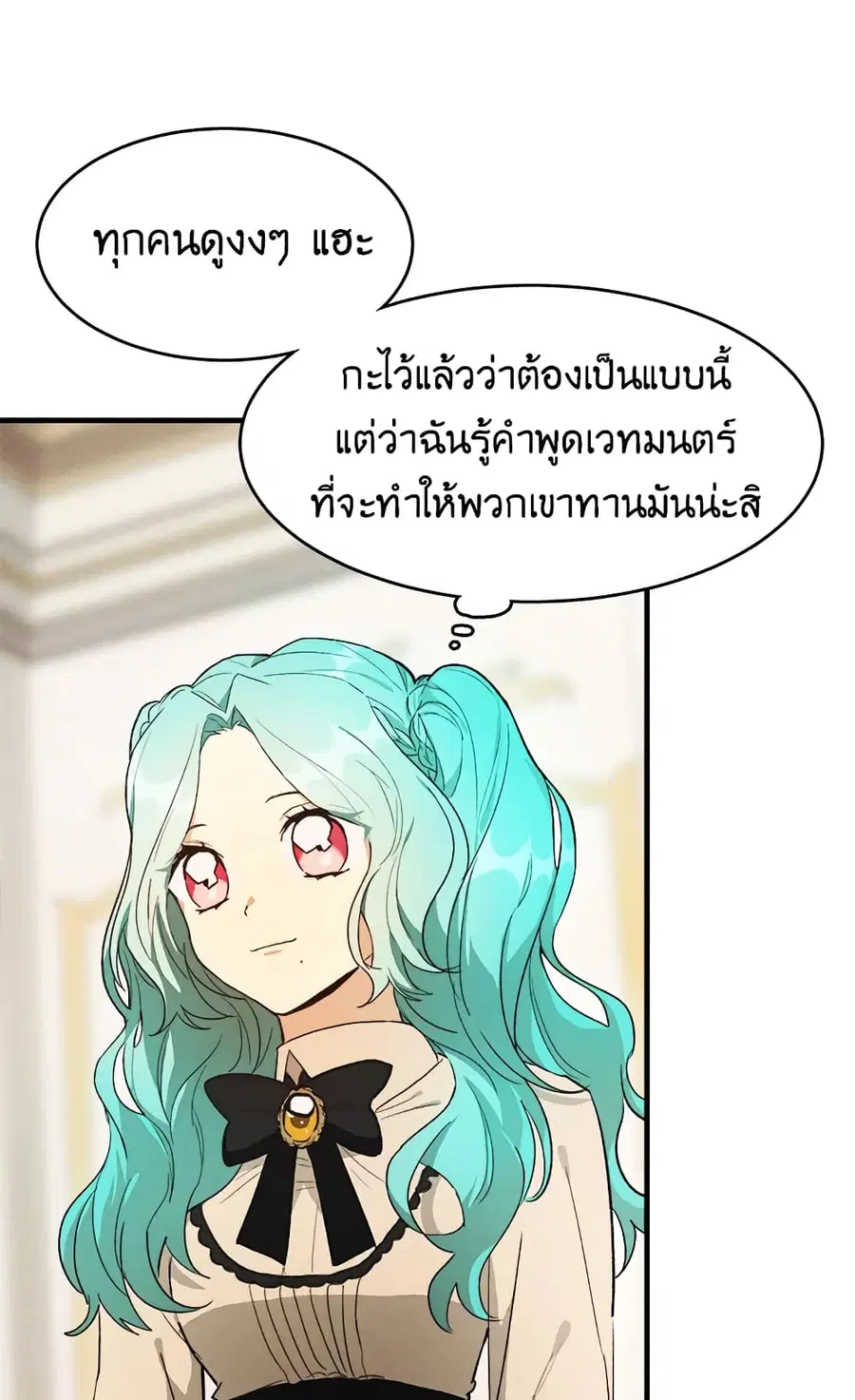 The Young Lady Is a Royal Chef ตอนที่ 34 หน้า 8
