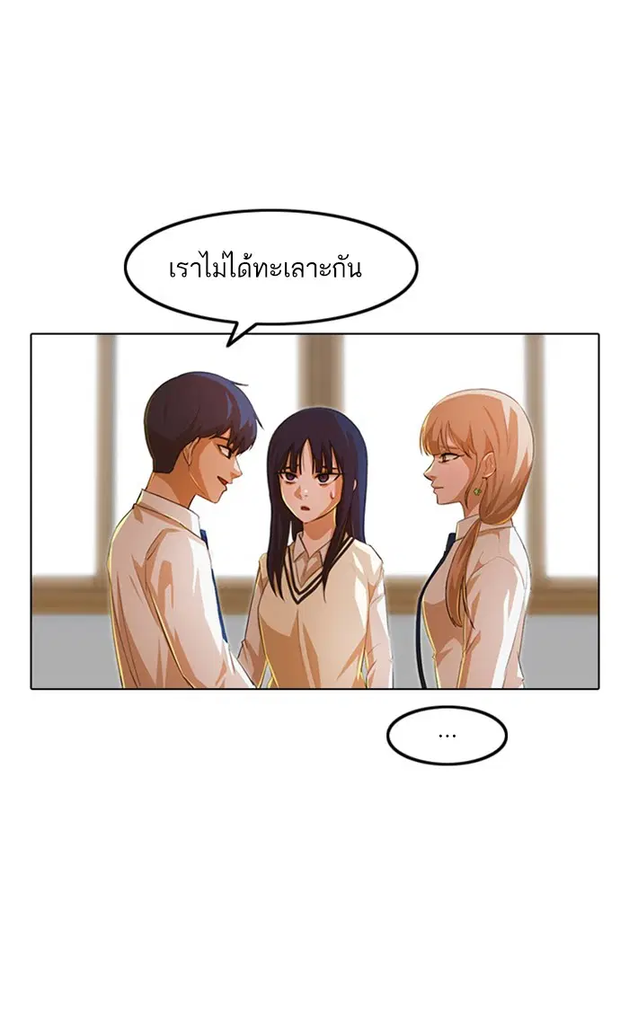 Random Chat ตอนที่ 146 หน้า 82