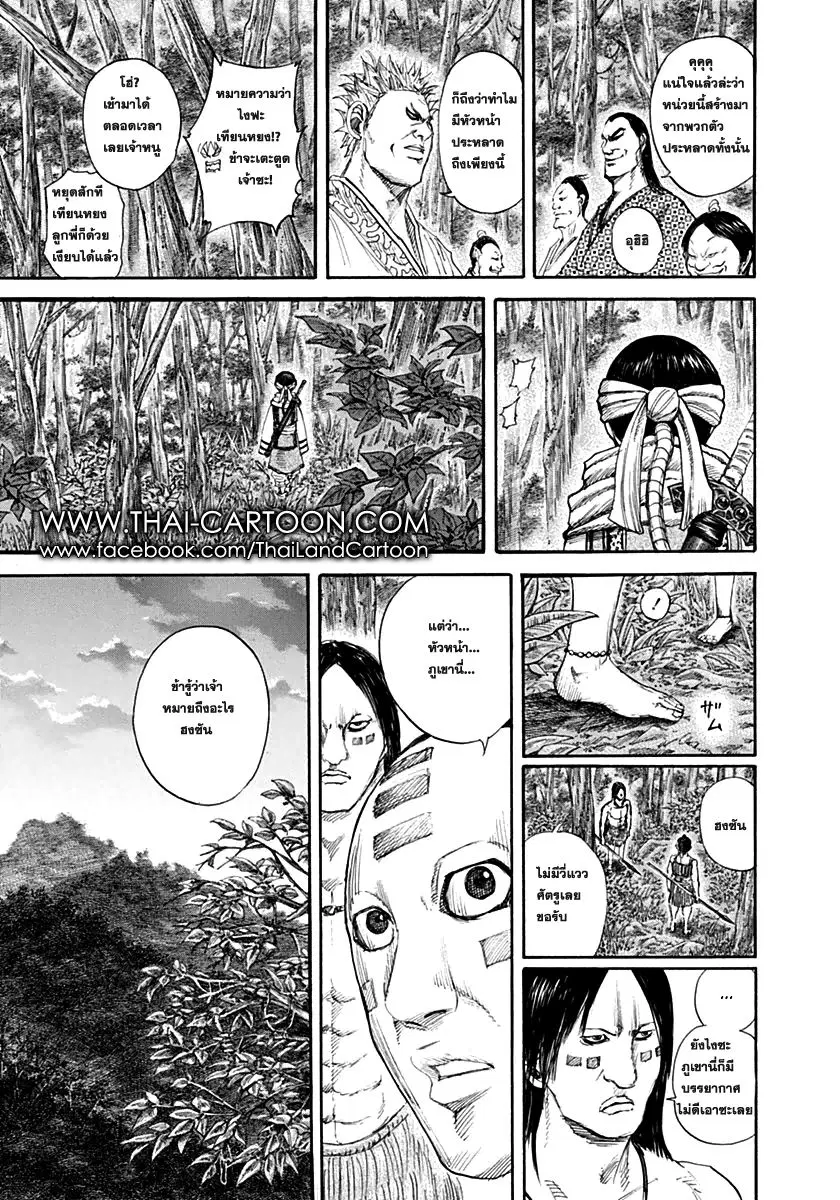 Kingdom ตอนที่ 137 หน้า 7