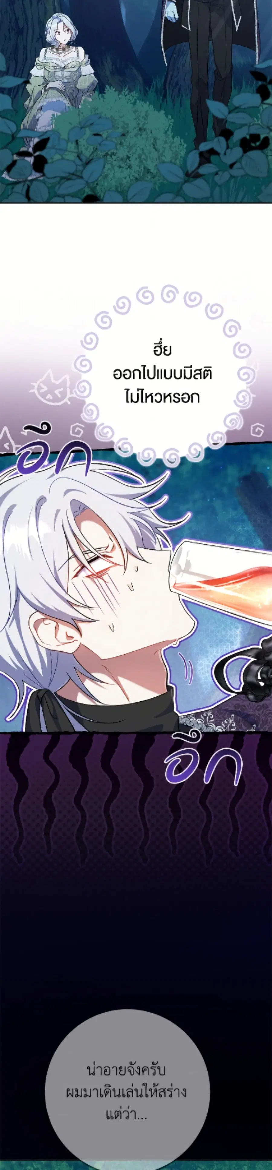 The Villain’s Match Is Too Perfect – คู่ดูตัวของนางร้ายเพอร์เฟกต์เกินไป ตอนที่ 98 หน้า 35