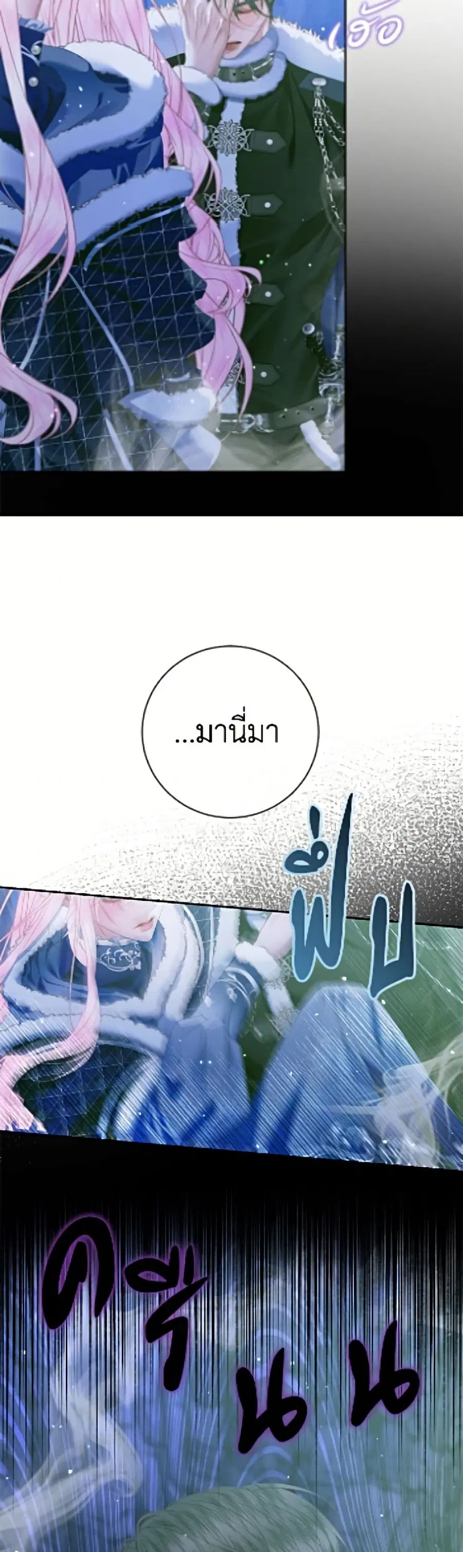 Becoming The Villain’s Family ตอนที่ 150 หน้า 31