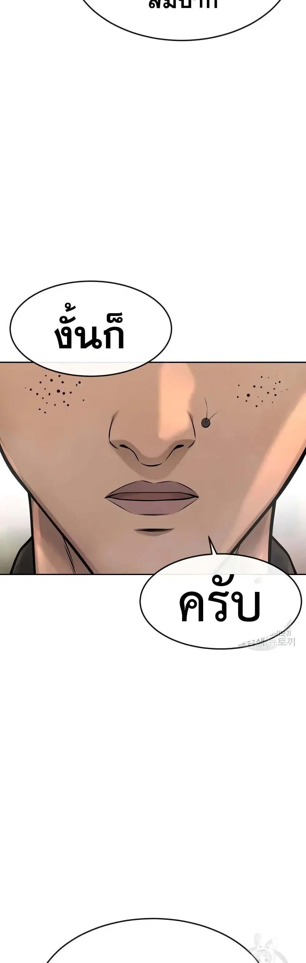Quest Supremacy ตอนที่ 58 หน้า 9
