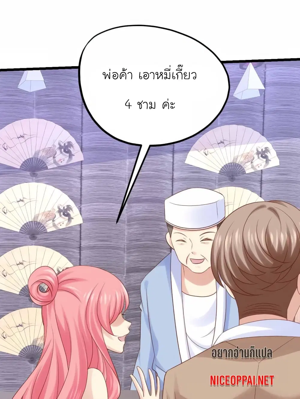 My Beautiful Time with You ตอนที่ 67 หน้า 14